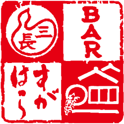 BARすがはら 渋谷別館